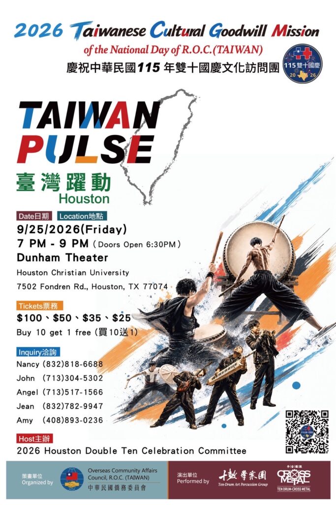 臺灣躍動 Taiwan Pulse Houston