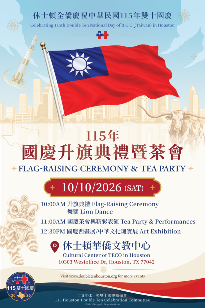國慶升旗典禮